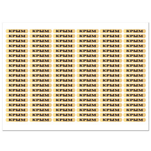 Золотая наклейка с надписью "Крым" №23-01