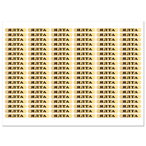 Золотая наклейка с надписью "Ялта" №23-02