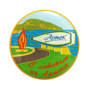 Значок "Артек" №031